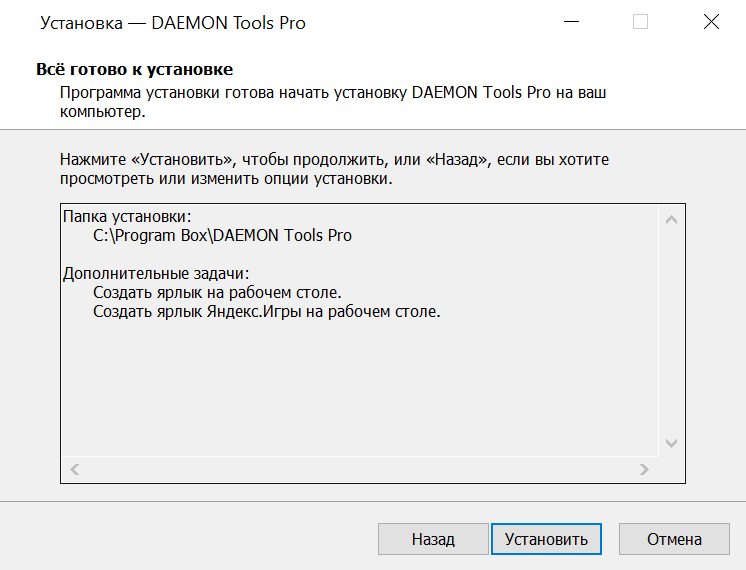 Установка Daemon Tools Pro скрин 4