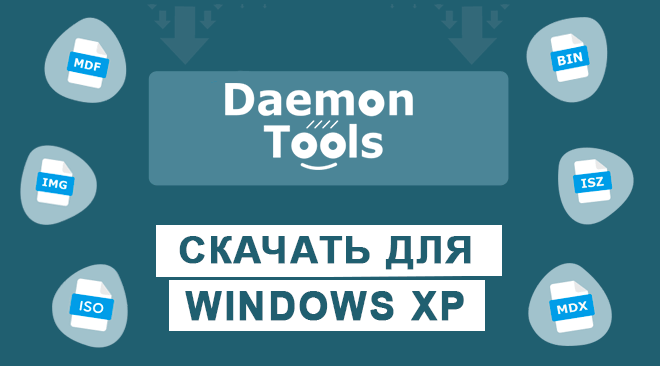 Daemon Tools для windows xp бесплатно