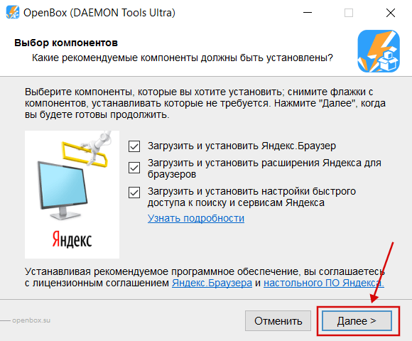 Установка Daemon Tools (Yandex) скрин 3