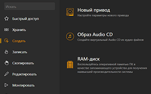 Daemon Tools Ultra на русском